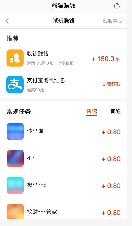 熊猫赚钱ios