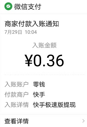 快手极速版截图