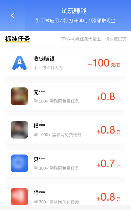 火箭试玩ios