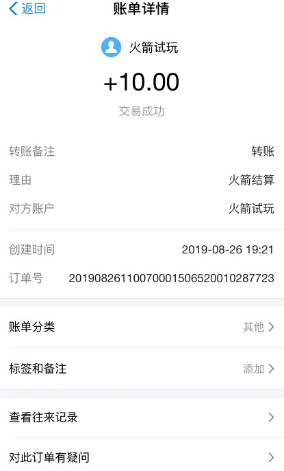 火箭试玩ios