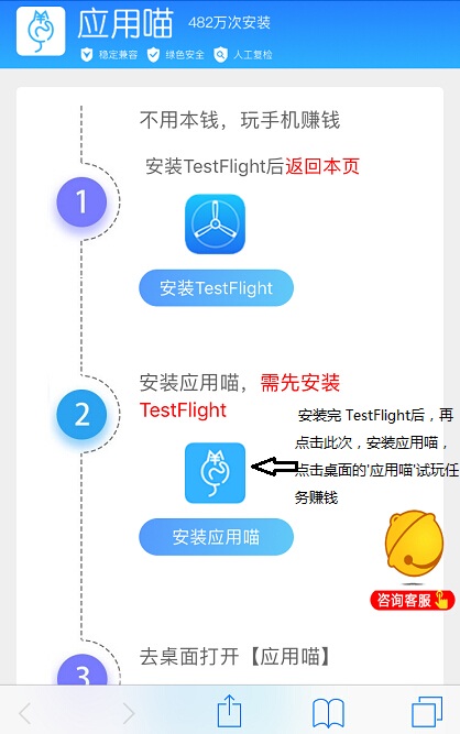 苹果应用喵安装方法