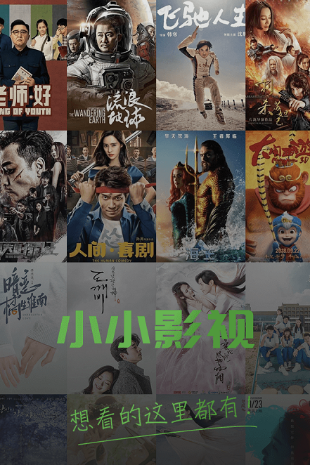 苹果小小影视软件截图