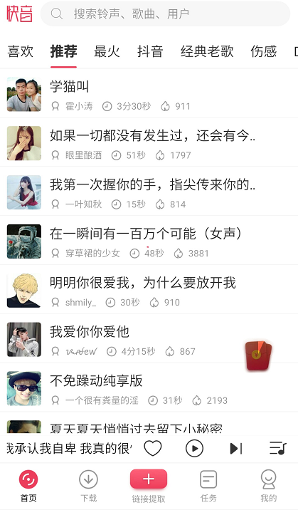 快音应用截图