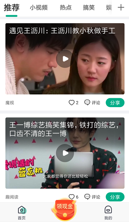 魔视应用截图