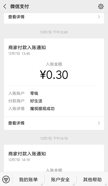 魔视提现截图