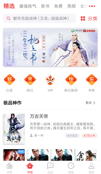 追书神器应用截图
