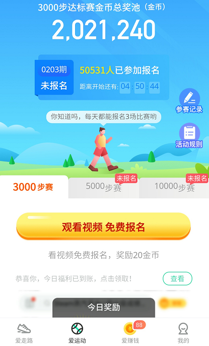 爱走路应用截图