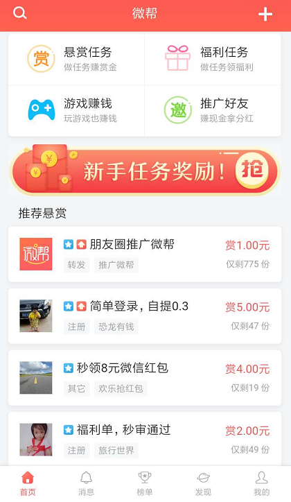 微帮应用截图