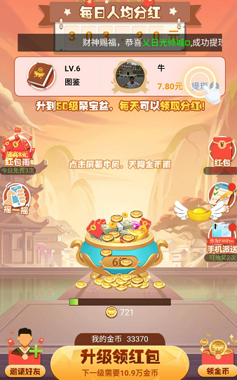 财神赐福截图