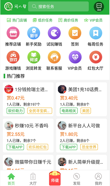 闲人帮截图