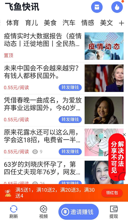 飞鱼快讯app截图