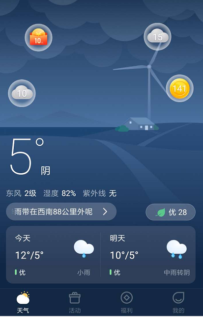 简单天气