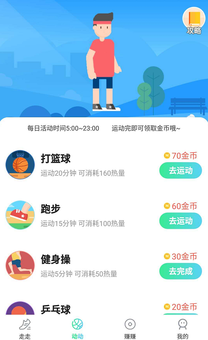 走宝宝app截图