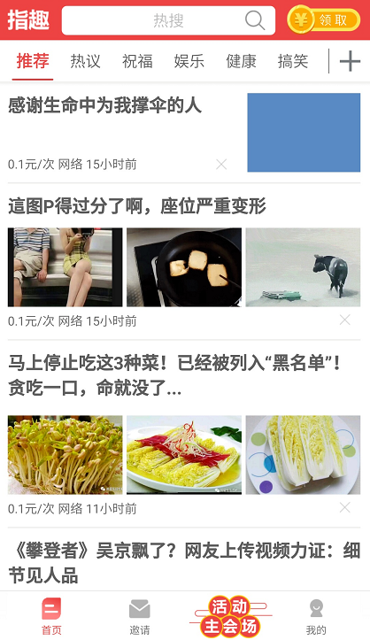 指趣应用截图