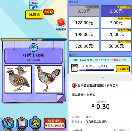 飞鸟乐园截图