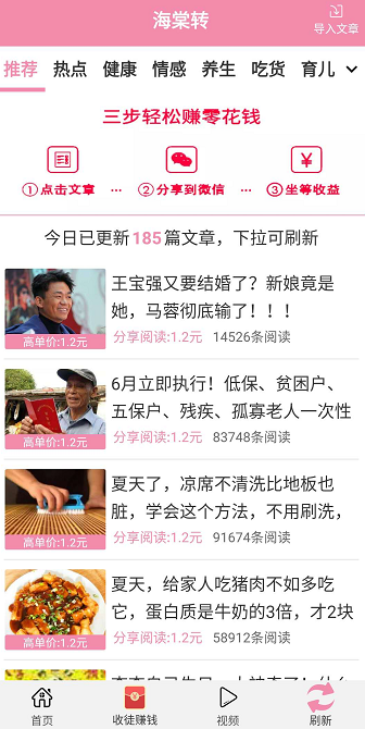 海棠转app截图