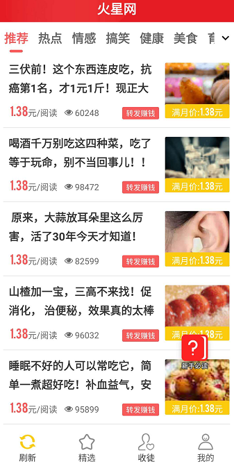 火星网app截图