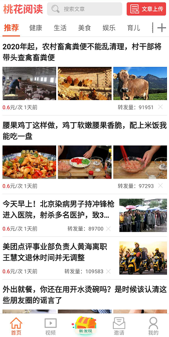 桃花阅读截图