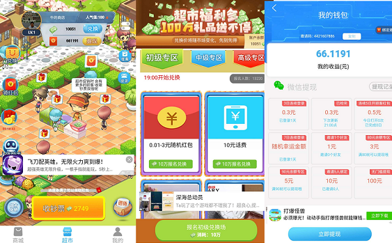 富豪超市游戏截图