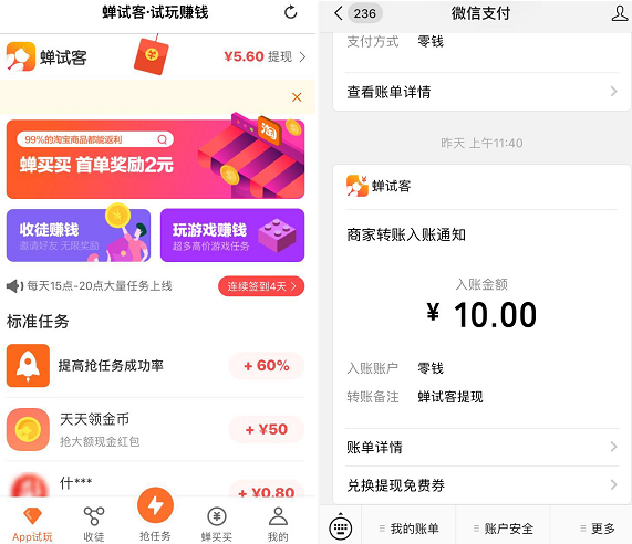 蝉试客app截图