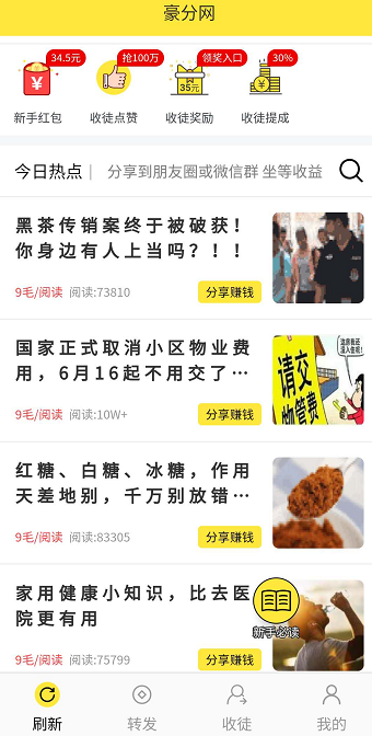 豪分网app截图