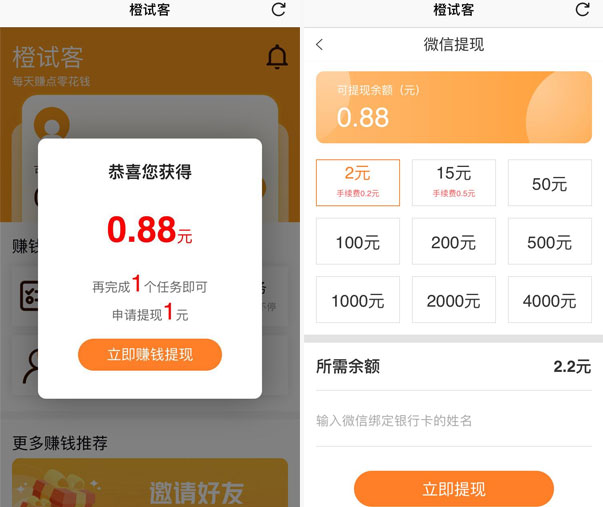 橙试客app截图
