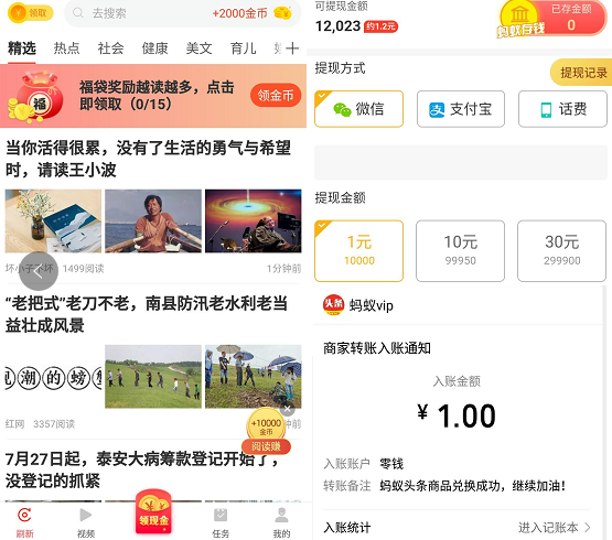 蚂蚁看点截图