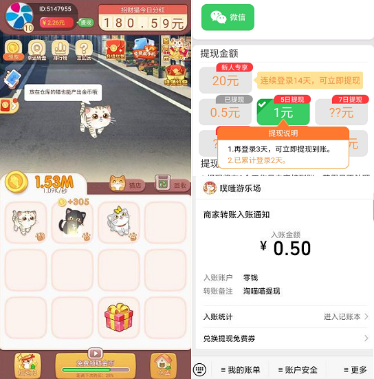 淘喵喵游戏截图