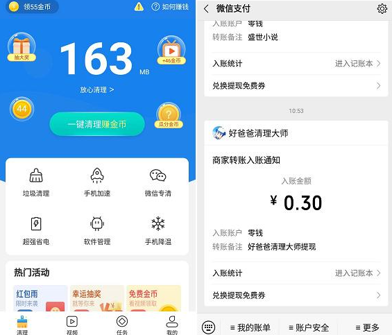 好爸爸清理大师截图