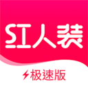 红人装极速版百万优惠券等你领