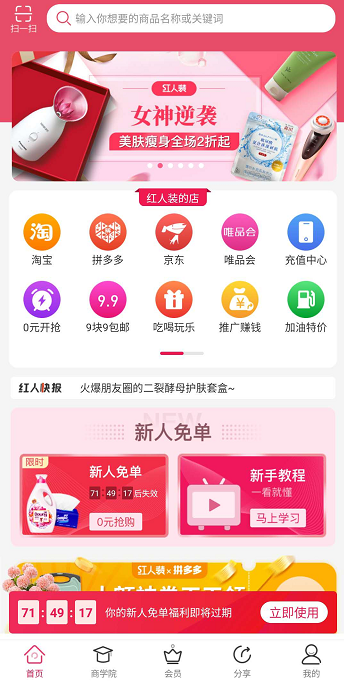 红人装极速版截图
