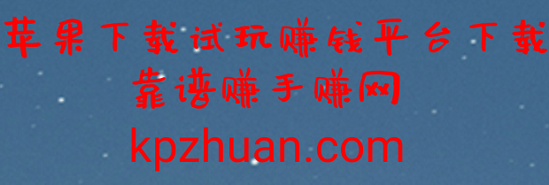 苹果任务截图