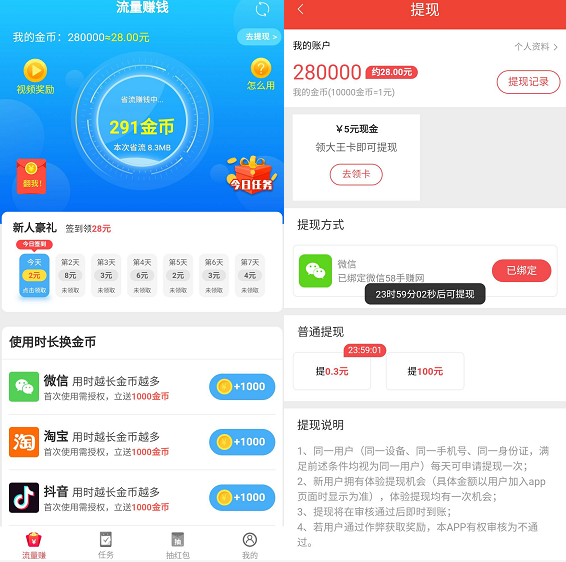 流量赚钱软件截图