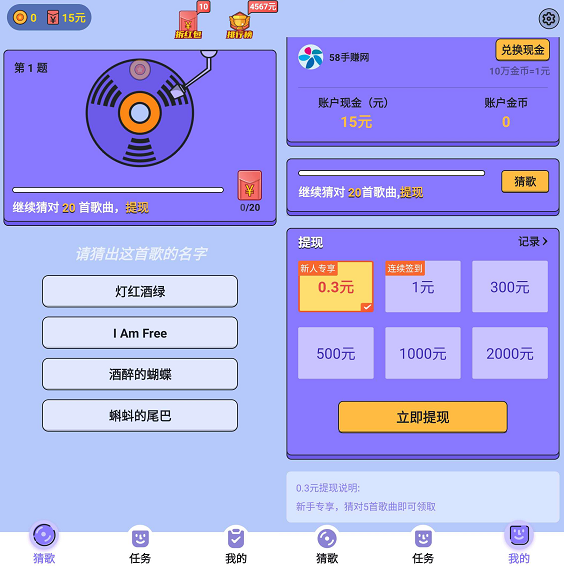 懒人猜歌图片