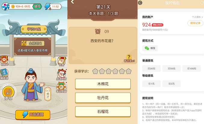 中华答题大赛app图片