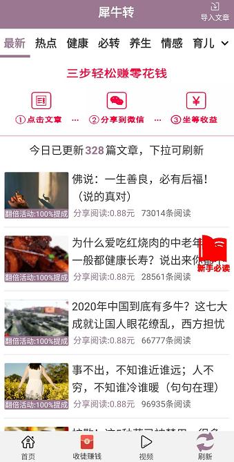 犀牛转app截图