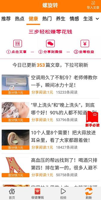 螺旋转app截图
