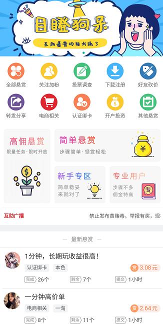兼职羊app截图