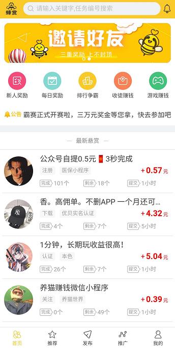 蜂赏app图片