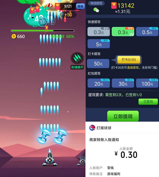 打爆球球app图片