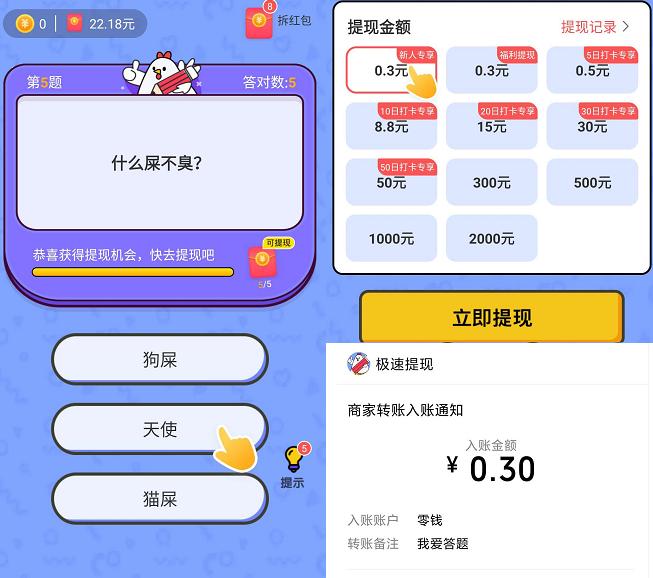 我爱答题app图片