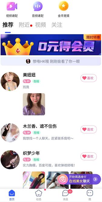 对聊app截图