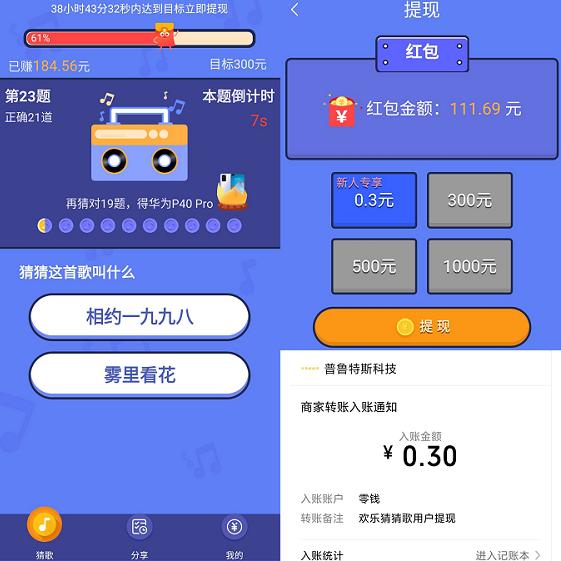 欢乐猜猜歌游戏截图