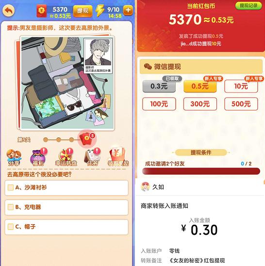 女友的秘密app截图