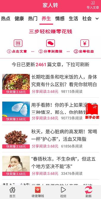 家人转