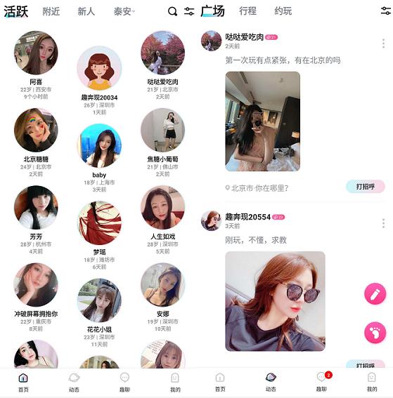陌熟app截图