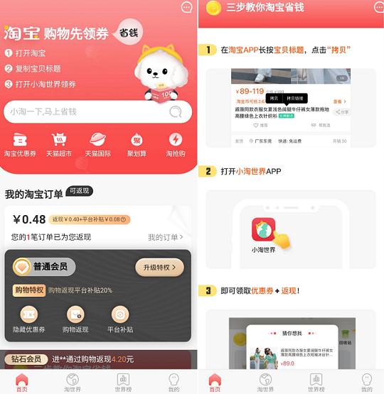小淘世界app截图