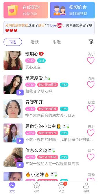 闪恋app截图
