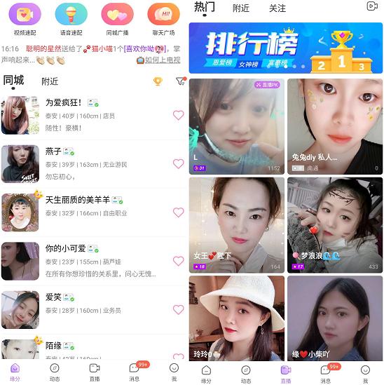 爱聊app截图