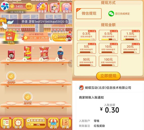 夺宝超市游戏截图